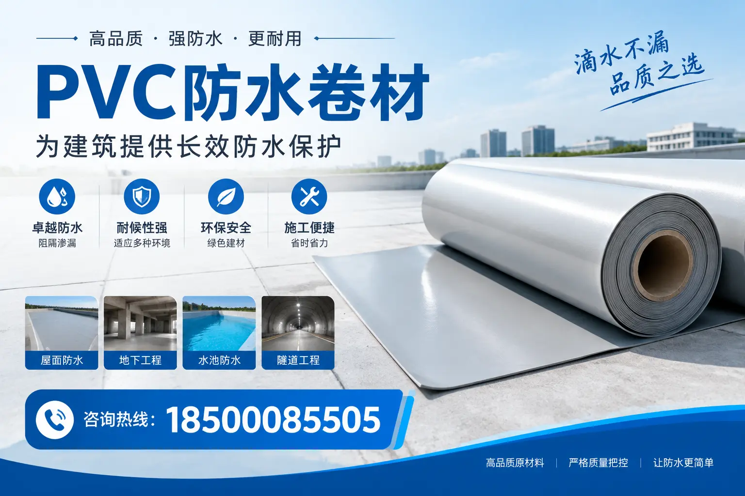 如何选择适合的PVC防水卷材？专家为您解答承德的需求