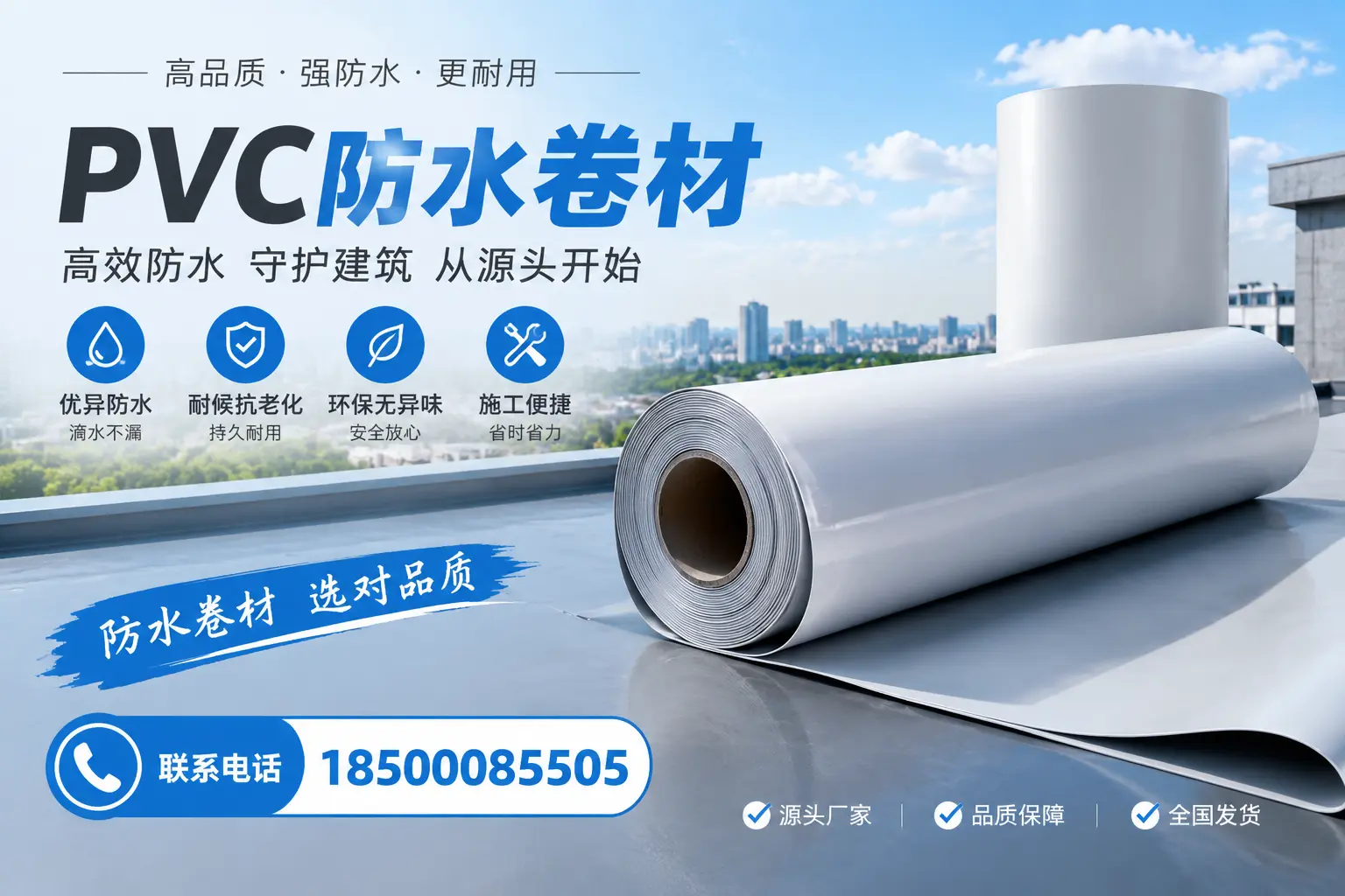 如何判断PVC防水卷材的质量优劣？承德选购技巧